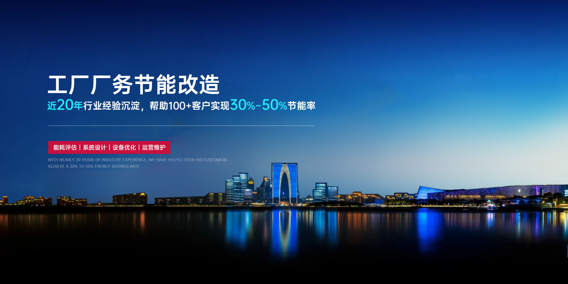 工厂厂务节能改造